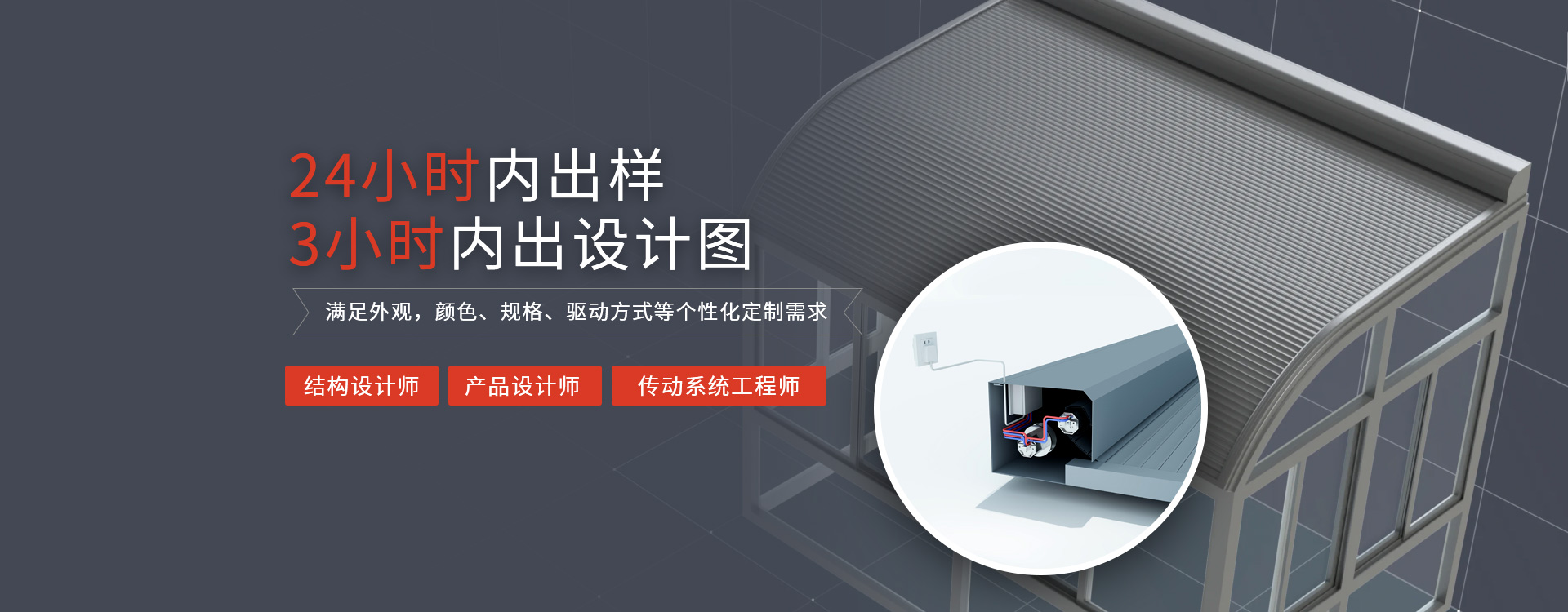 明陽遮陽-24小時內出樣3小時內出設計圖