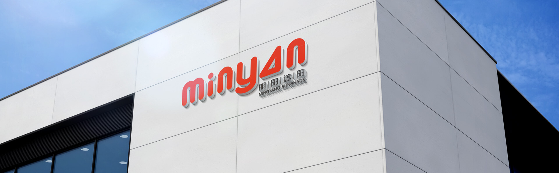  佛山市明陽遮陽科技有限公司